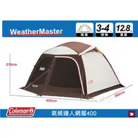 在飛比找PChome商店街優惠-||MyRack|| Coleman CM-27284 氣候