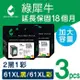 【綠犀牛】for HP 2黑1彩組 NO.61XL (CH563WA+CH564WA) 高容量環保墨水匣 /適用 Dj 1000/1010/1050