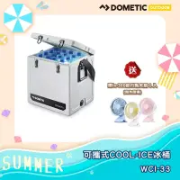 在飛比找博客來優惠-DOMETIC 可攜式COOL-ICE 冰桶 WCI-33 