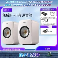 在飛比找露天拍賣優惠-悅享購✨KEF LSX II有源藍牙音箱音響hifi發燒級桌