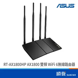 ASUS 華碩 RT-AX1800HP AX1800 雙頻 WiFi 6 無線網路 路由器 分享器 大坪數