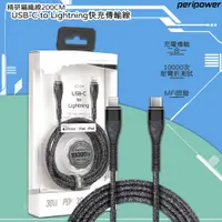 在飛比找蝦皮購物優惠-【配件王】CD-04 精研編織線 USB-C to Ligh