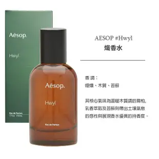 【Aesop】香水50ml 悟香水/熾香水/馬拉喀什馥郁香水 任選(國際航空版)