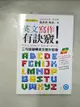 【書寶二手書T1／語言學習_EH6】英文寫作有訣竅！：三句話翻轉英文寫作困境_劉美君