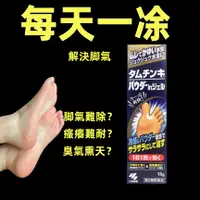 在飛比找蝦皮購物優惠-日本小林  安淶惠 腳氣膏 香港腳 去腳氣 腳癢 脫皮 爛腳