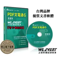 在飛比找蝦皮商城精選優惠-【正版軟體購買】PDF 文電通專業版 6 (Right PD