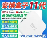 在飛比找Yahoo!奇摩拍賣優惠-贈13000行動電源免運中 安博盒子 11代10代 純淨版-