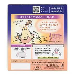 日本花王 新蒸氣肩頸熱敷貼 12P - 薰衣草香《日藥本舖》