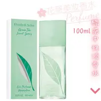 在飛比找蝦皮購物優惠-【Elizabeth Arden 伊莉莎白雅頓】Green 