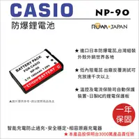 在飛比找蝦皮購物優惠-御彩@樂華 FOR Casio NP-90 相機電池 鋰電池