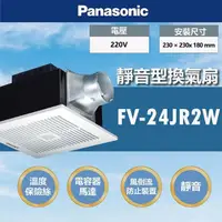 在飛比找momo購物網優惠-【Panasonic 國際牌】靜音型換氣扇 雙重隔音罩 DC