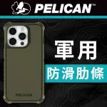 【PELICAN】美國 PELICAN 派力肯 IPHONE 15 PRO GUARDIAN 防衛者防摔保護殼MAGSAFE(軍綠)