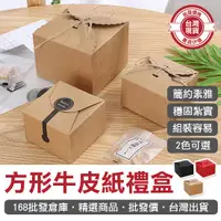 在飛比找蝦皮購物優惠-【168批發倉庫-台灣現貨】牛皮紙盒 手工皂盒 檸檬塔盒 派