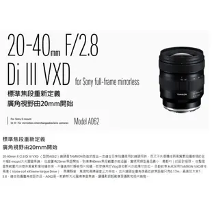TAMRON 20-40mm F2.8 DI III VXD 騰龍 A062 (公司貨) For Sony E接環