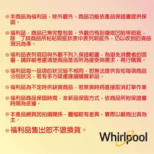 Whirlpool惠而浦 8TWGD5620HW 瓦斯型滾筒乾衣機 16公斤【福利品】