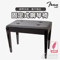 在飛比找蝦皮購物優惠-【恩心樂器】FANCY 100%台灣製造MIT 固定式 鋼琴