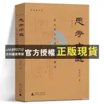 【西柚圖書專賣】 思考中醫 對自然與生命的時間解讀 劉力紅 著 中醫文化現象級著作 4YWI