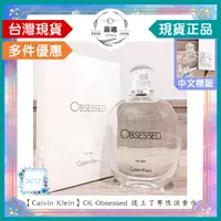 在飛比找蝦皮購物優惠-🌈晨曦㊣香氛館💎【Calvin Klein】CK Obses