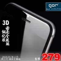 在飛比找Yahoo!奇摩拍賣優惠-GOR iPhone X 6s i7 Plus 全3D曲面 