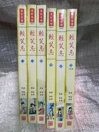 在飛比找Yahoo!奇摩拍賣優惠-書皇8952：小說hi☆2014年『輕笑忘 1~6(完)』歸