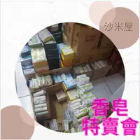 在飛比找蝦皮購物優惠-沙米屋 紀念品 各式 香皂 肥皂 隨機 皂  清潔 洗手 股