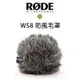 【EC數位】RODE WS8 豪華防風毛罩 NT5 NT55 NT6 NT55MP 電容式麥克風 收音 錄音 風罩