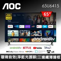 在飛比找蝦皮購物優惠-AOC 65型4K HDR Android 10 (Goog