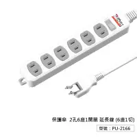 在飛比找蝦皮商城優惠-【iPlus保護傘】2孔6座1開關 延長線(6座1切) 新安