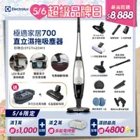 在飛比找PChome24h購物優惠-【Electrolux 伊萊克斯】極適家居700直立濕拖吸塵