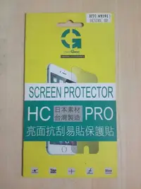 在飛比找Yahoo!奇摩拍賣優惠-HTC Desire HD A9191 螢幕保護貼 優惠價：