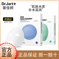 在飛比找蝦皮購物優惠-【美妝】韓國Dr.Jart+/蒂佳婷面膜補水保溼藍色藥丸面膜