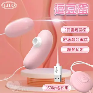 LILO 逗豆狂舔逗震雙跳跳蛋﹝7段變頻調控+舒適磨砂觸感+靜音私密+USB即插即用﹞【本商品含有兒少不宜內容】