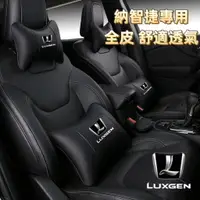 在飛比找樂天市場購物網優惠-luxgen 納智捷 真皮頭枕 汽車頭枕靠 u6m7u7s5