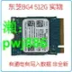 東芝BG4 m.2 nvme2230筆記本固態A硬碟256G512G1T surface專用硬