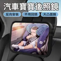 在飛比找PChome24h購物優惠-寶寶後照鏡【360旋轉 超廣角】車內Baby鏡 嬰兒後視鏡 