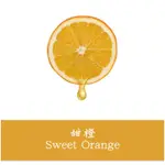 甜橙｜CITRUS SINENSIS｜天然精油｜產地:巴西 10ML