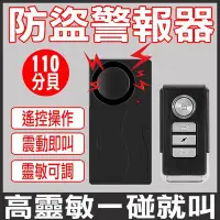 在飛比找Yahoo!奇摩拍賣優惠-警報器 防盜器 防盜鎖 門窗警報器 震動警報器 腳踏車警報器