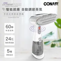 在飛比找鮮拾優惠-【CONAIR】 GS40GDTW 智能感應手持式蒸氣掛燙機