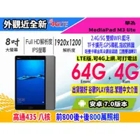 在飛比找蝦皮購物優惠-【MP5專家】華為 M3 LITE 1080P螢幕 8吋 I