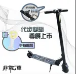 【非常G車】LED智能摺疊5.5吋電動滑板車(贈手持桌式兩用風扇)