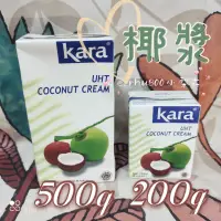 在飛比找蝦皮購物優惠-Kara佳樂椰漿 椰奶200ml🥥500ml🥥