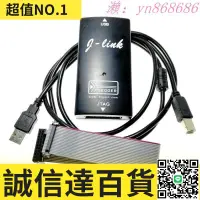 在飛比找樂天市場購物網優惠-特賣中 JLINK V9.4 V9下載器 單片機仿真器 ST