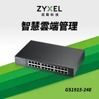 在飛比找momo購物網優惠-【ZyXEL 合勤】GS1915-24E 8埠交換器