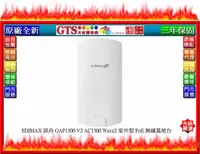 在飛比找露天拍賣優惠-【光統網購】EDIMAX 訊舟 OAP1300 V2 AC1