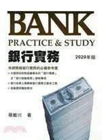在飛比找樂天市場購物網優惠-銀行實務 Bank Practice&Study(2020年