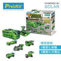 在飛比找環球Online優惠-ProsKit 科學玩具 7合1太陽充電車組 台灣寶工 GE
