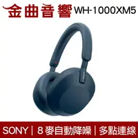 在飛比找樂天市場購物網優惠-Sony 索尼 WH-1000XM5 午夜藍 降噪 無線 藍