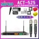 【MIPRO】ACT-525 配2手握式無線麥克風ACT-52H(UHF類比雙頻道無線麥克風)