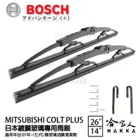 在飛比找松果購物優惠-BOSCH 三菱 COLT PLUS 日本鍍膜雨刷 免運 0