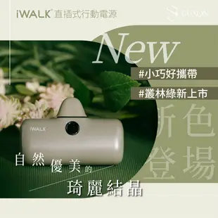 iWALK PRO 第五代 行動電源 直插式電源 加長版 快充 行充 行動電源 充電寶 移動電源 口 (7.6折)